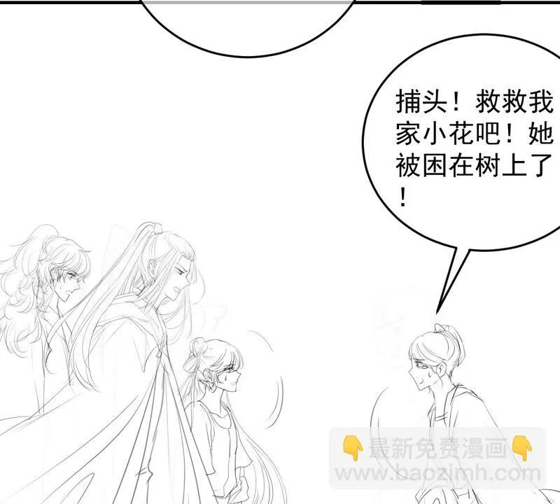 第167话 捕头缪琰 第52页