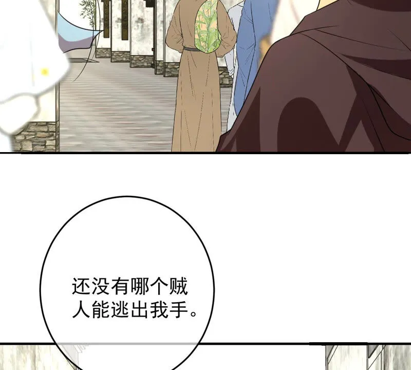 第168话 拉近关系 第9页