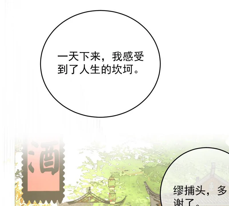 第168话 拉近关系 第43页