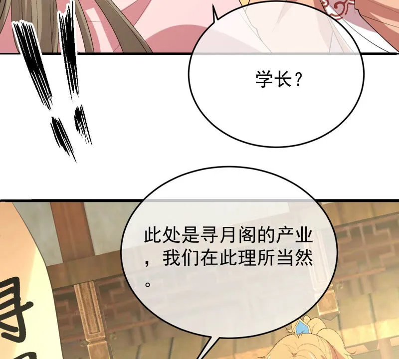 第168话 拉近关系 第53页