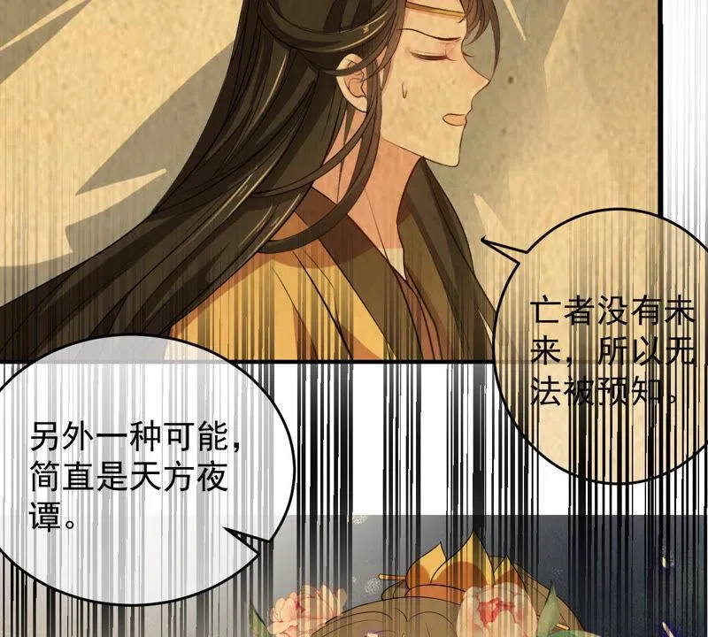 第170话 戚夫人到来 第8页