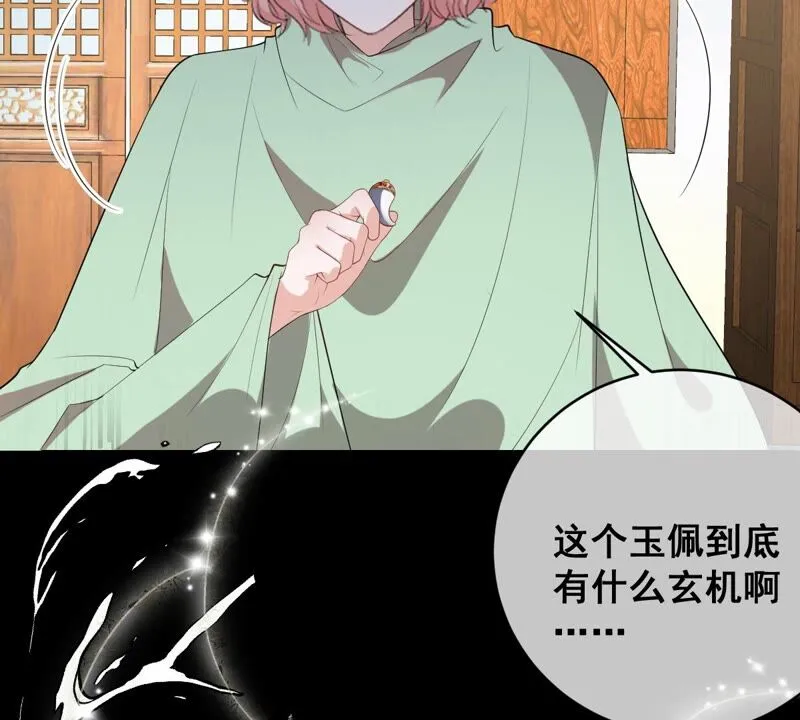 第188话 神秘邀约 第34页