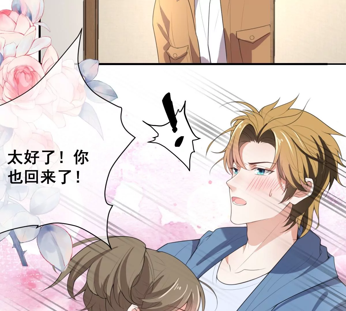 第205话 回到现代 第37页