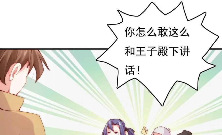 第253话 接受决斗 第29页