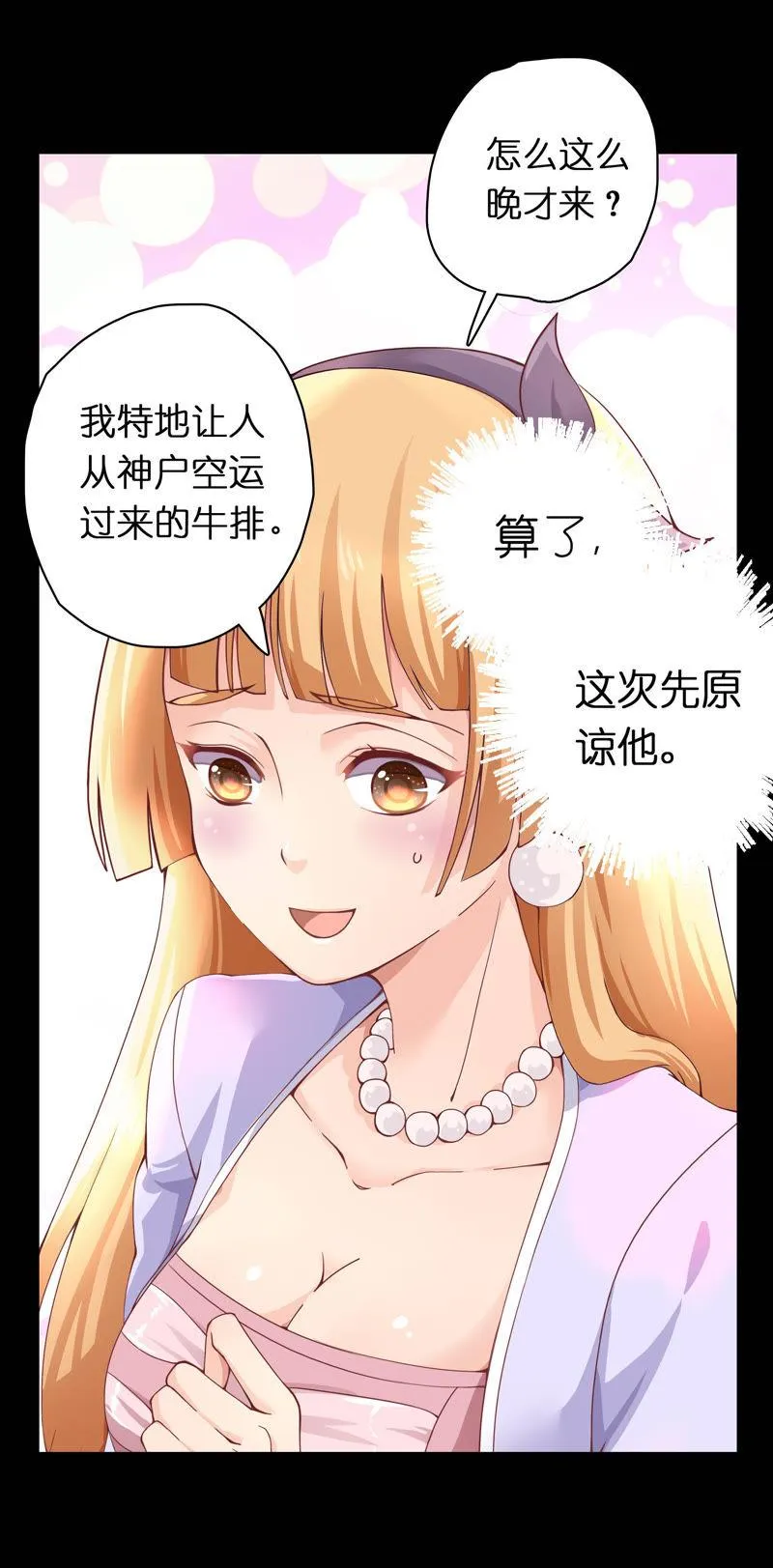 第1话 暗中危机 第10页