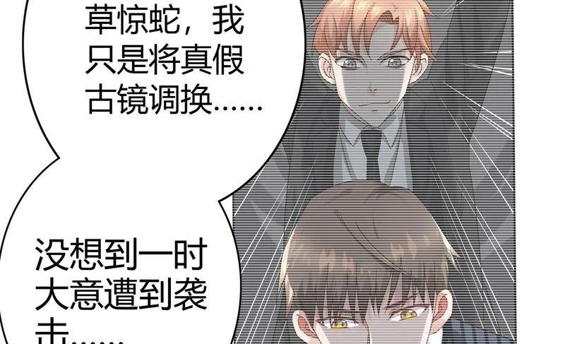 第41话 揭穿 第29页
