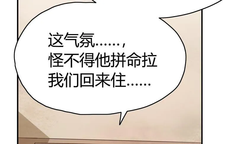 第56话 星坠之镜 第25页