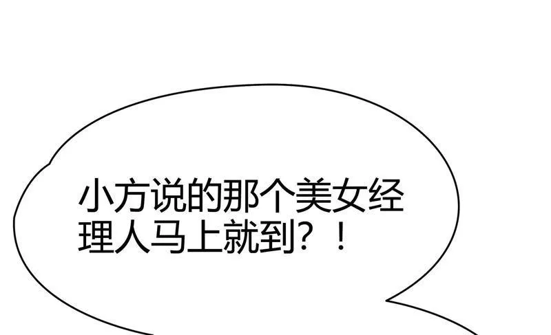 第74话 来者不善 第12页