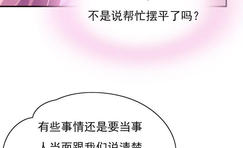 第114话 狗仔的套路 第63页