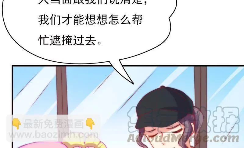 第114话 狗仔的套路 第64页