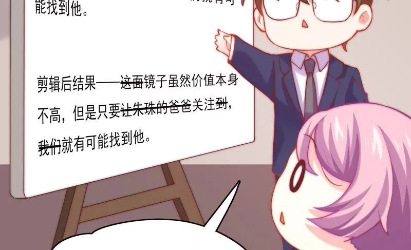 第116话 断章取义 第43页