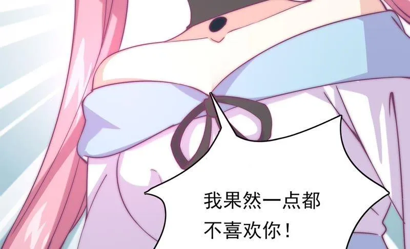 第126话 我果然不喜欢你 第45页