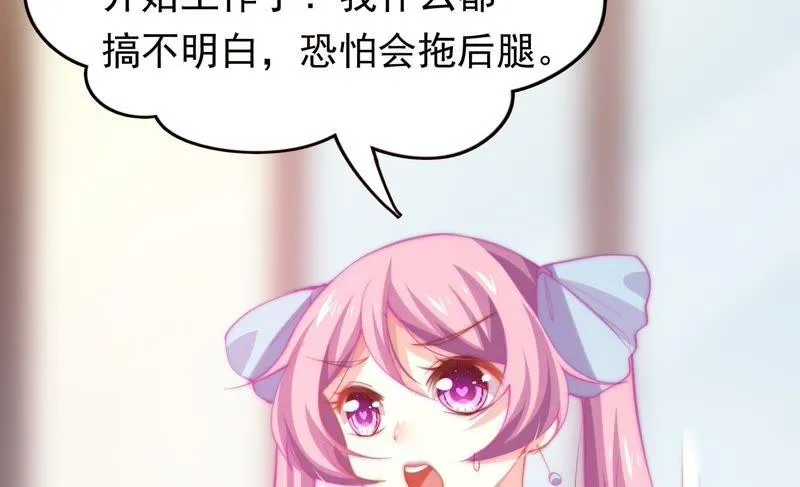 第136话 谁的助理上 第47页