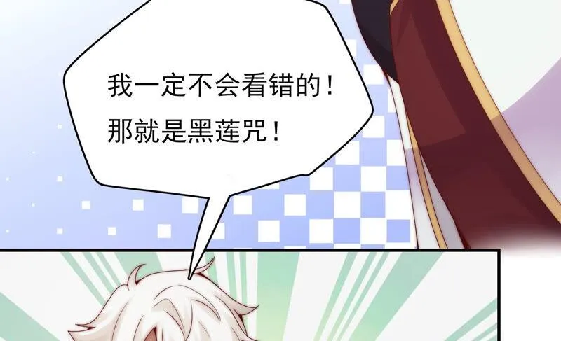 第201话 黑莲教 第26页