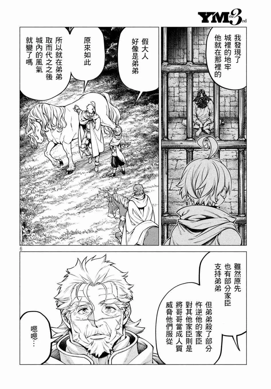 36话 第6页