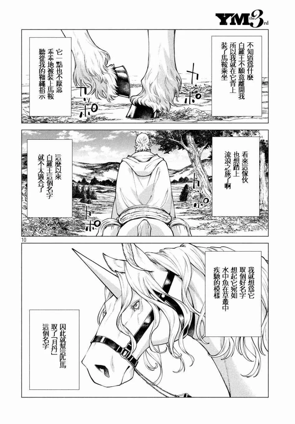 36话 第10页