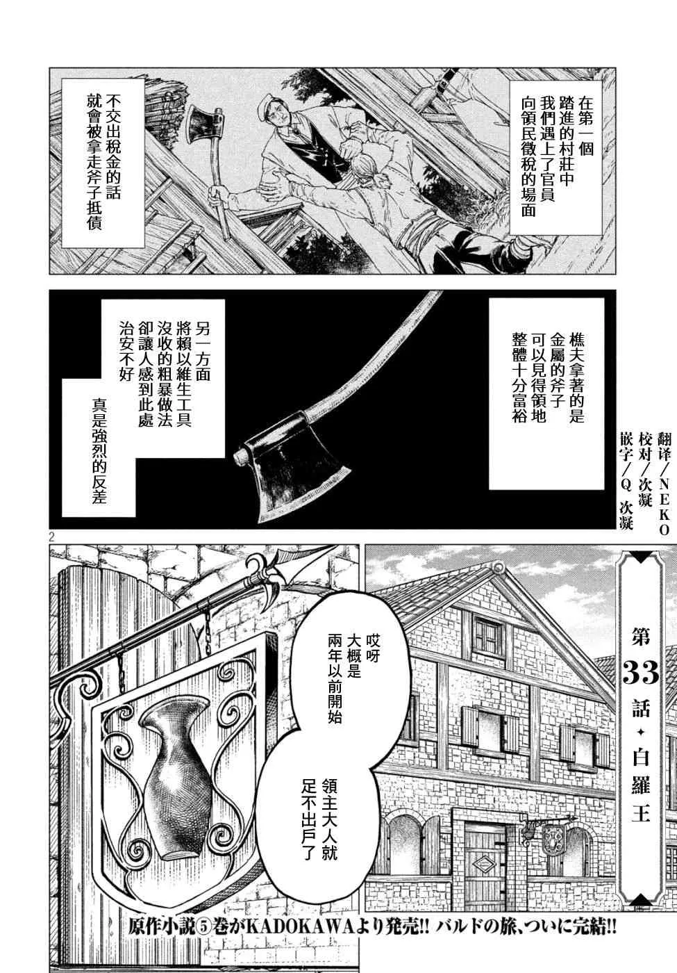 33话 第2页