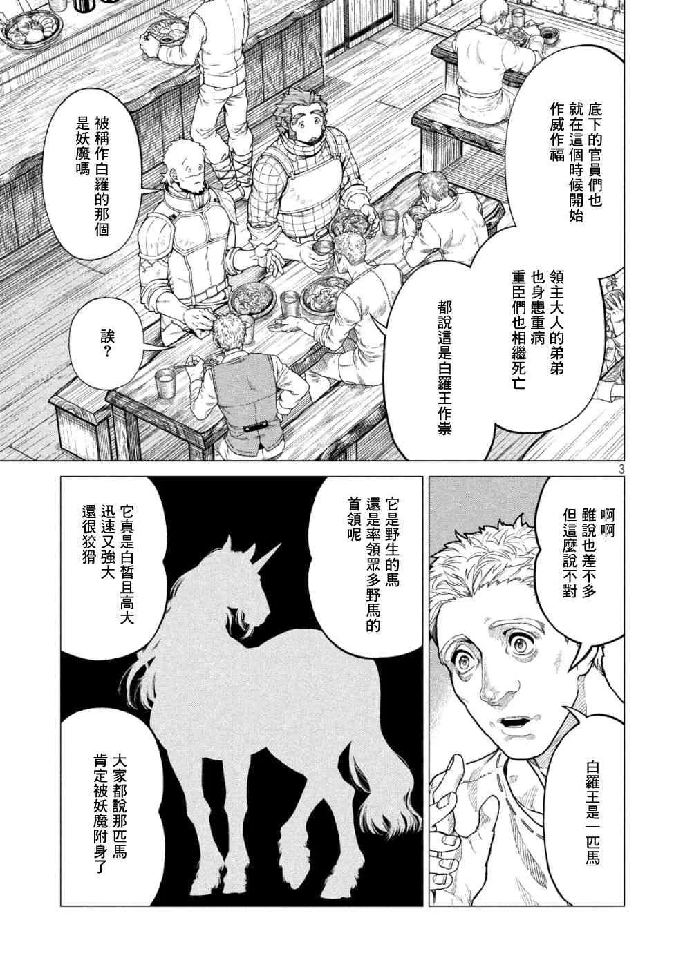 33话 第3页
