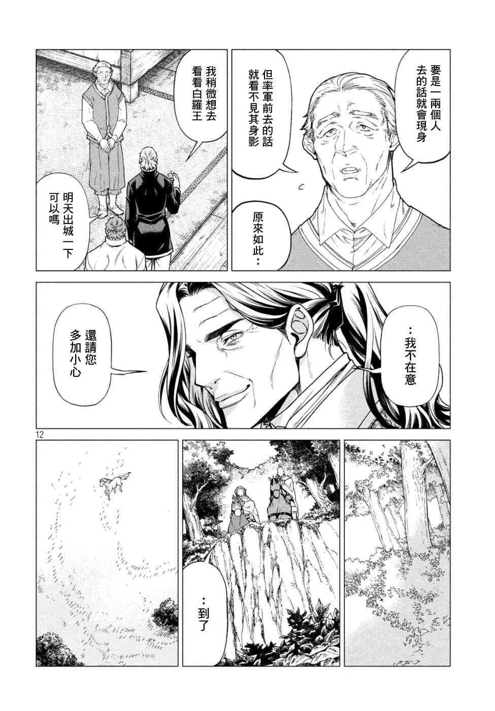 33话 第12页