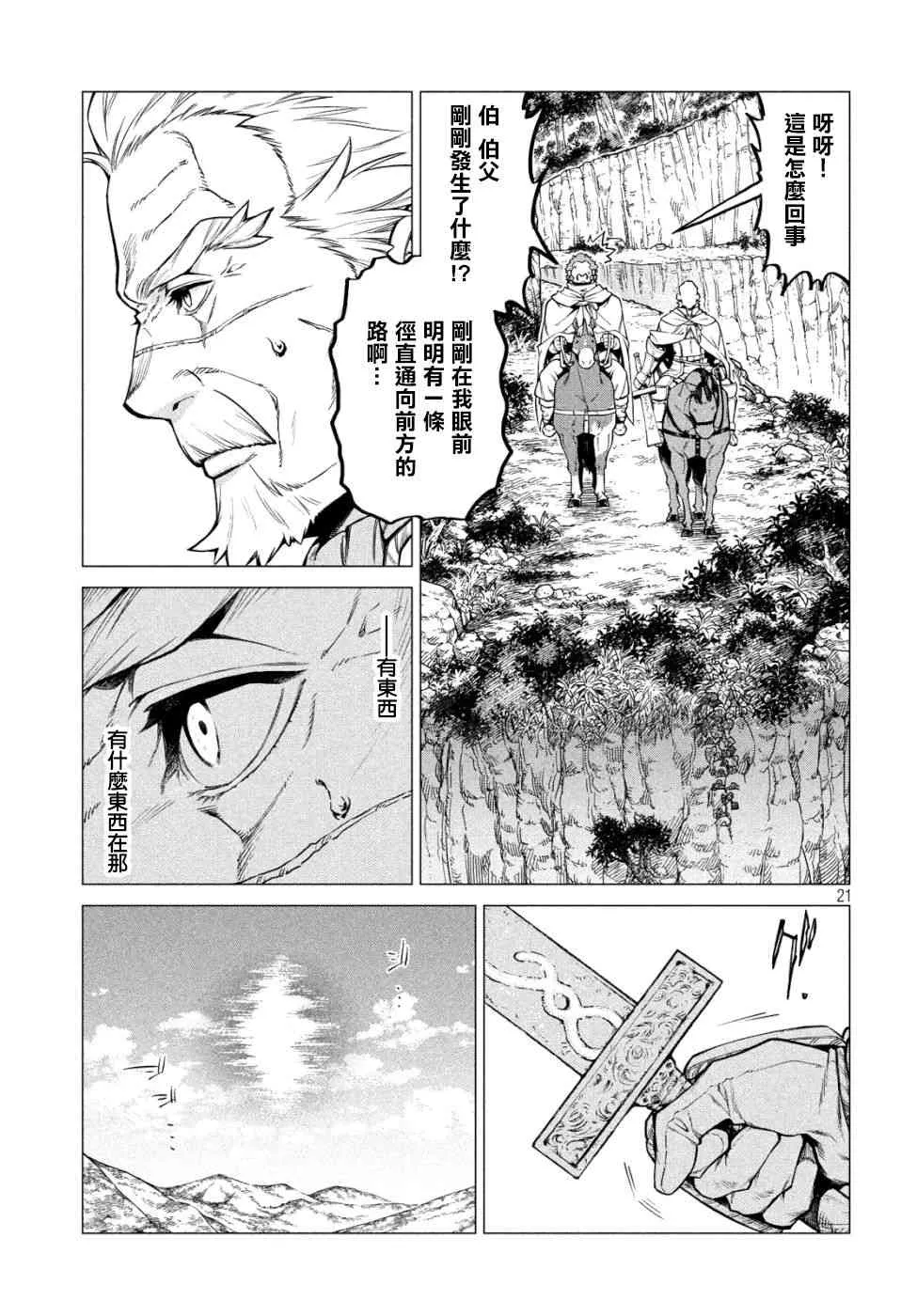 33话 第21页