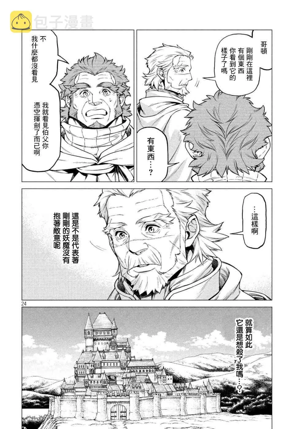 33话 第24页
