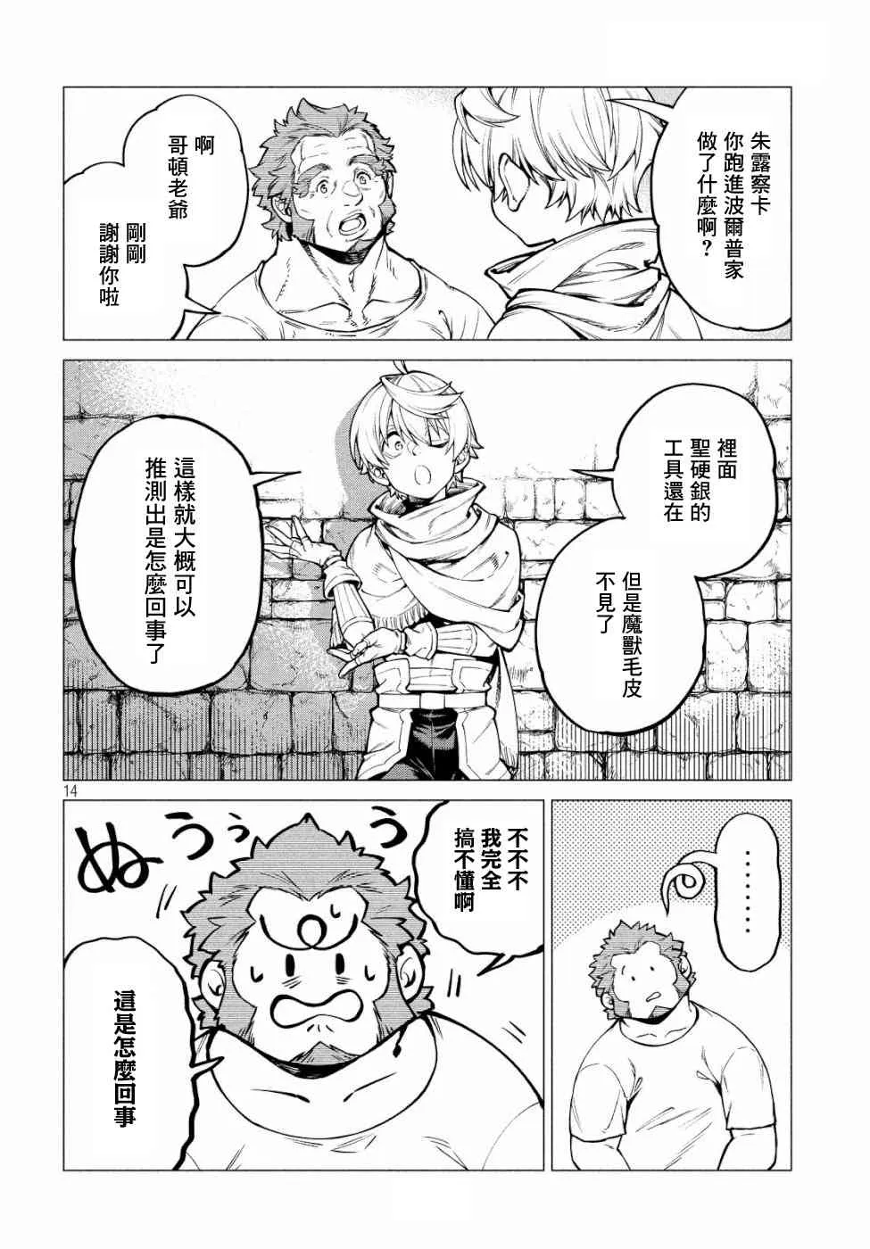31话 第14页
