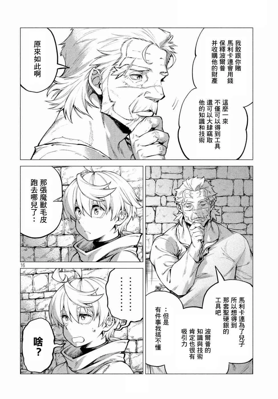 31话 第16页