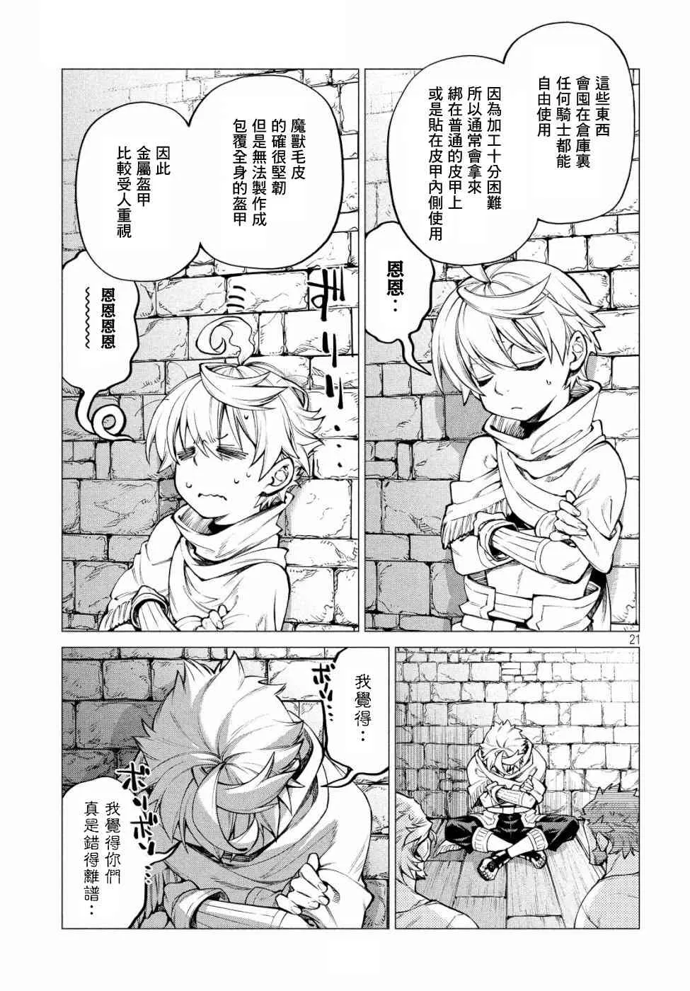 31话 第21页