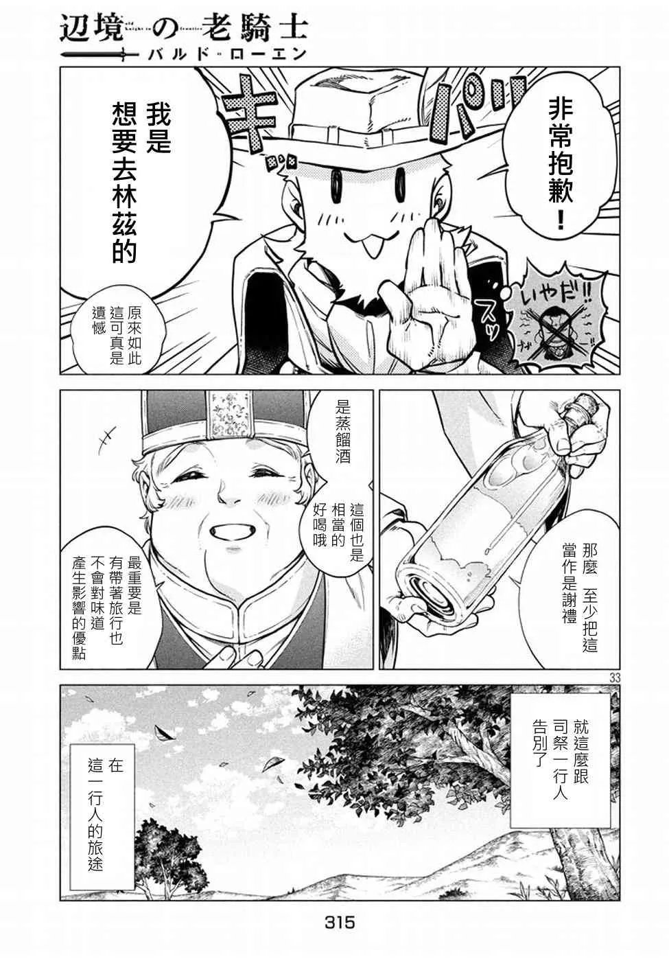 5话 第33页
