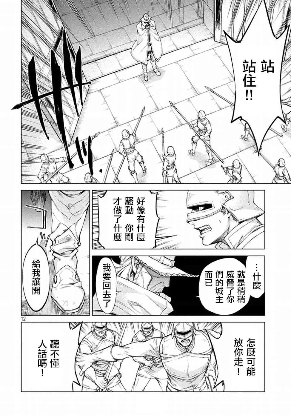 14话 第12页
