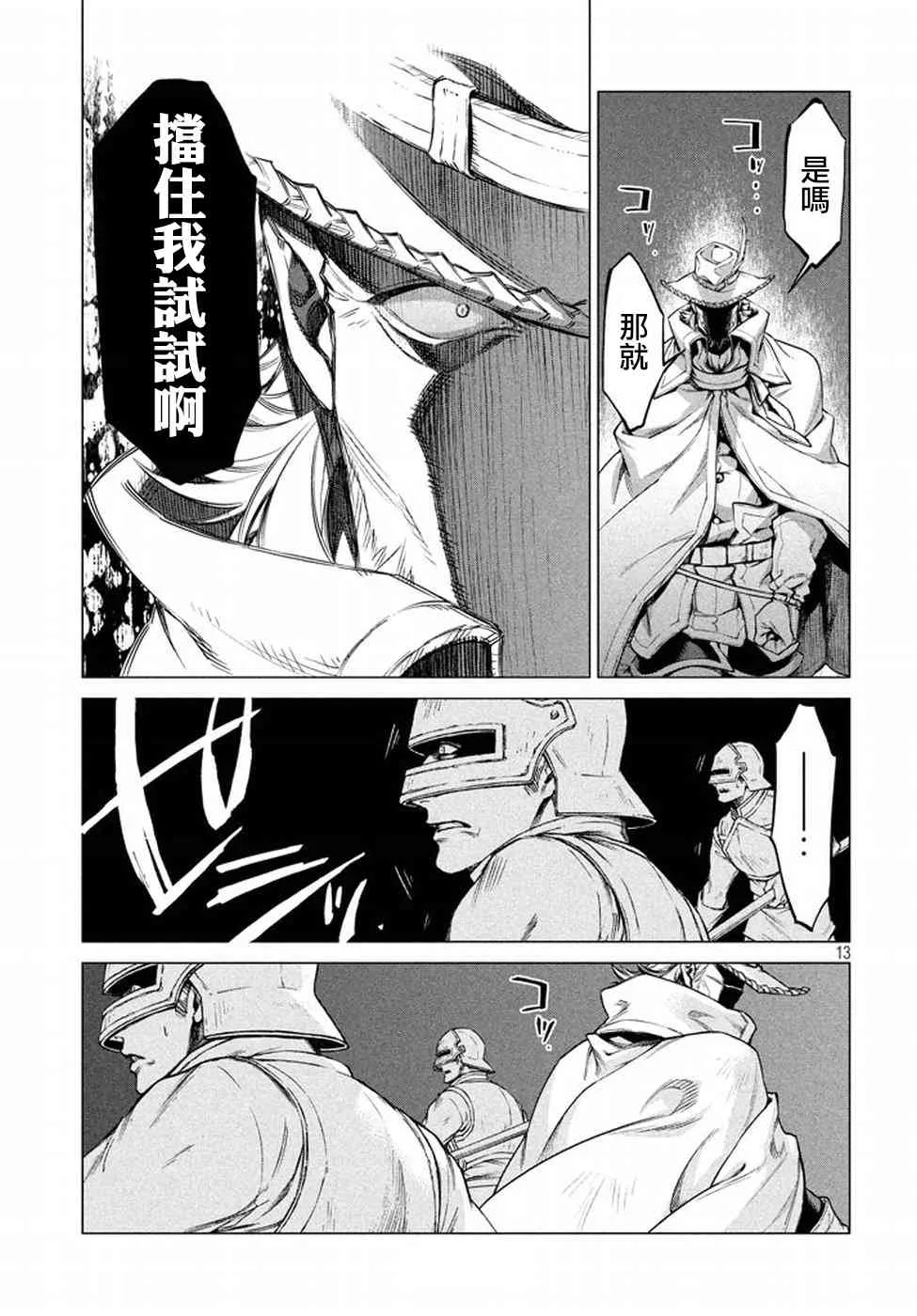 14话 第13页
