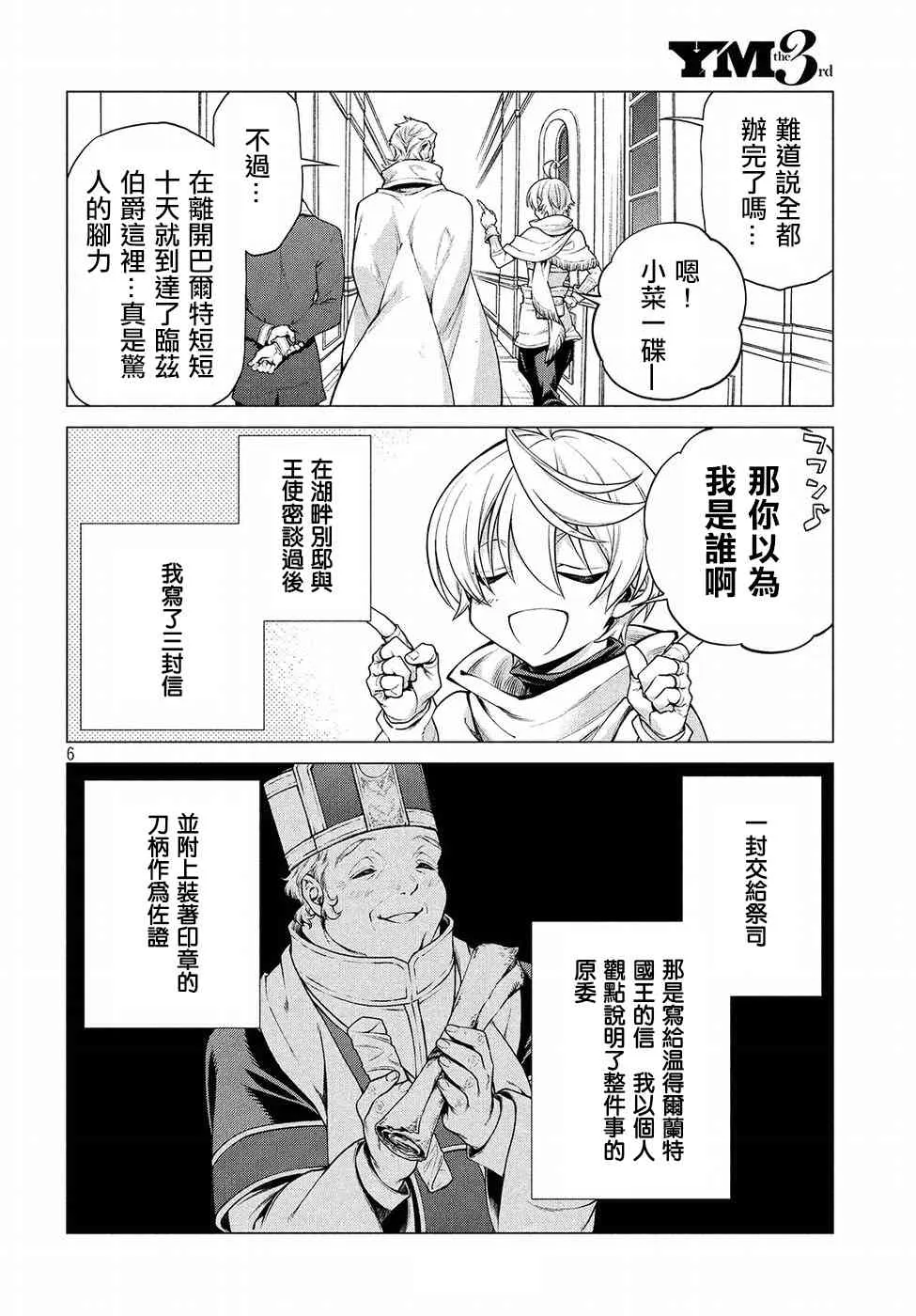 15话 第6页