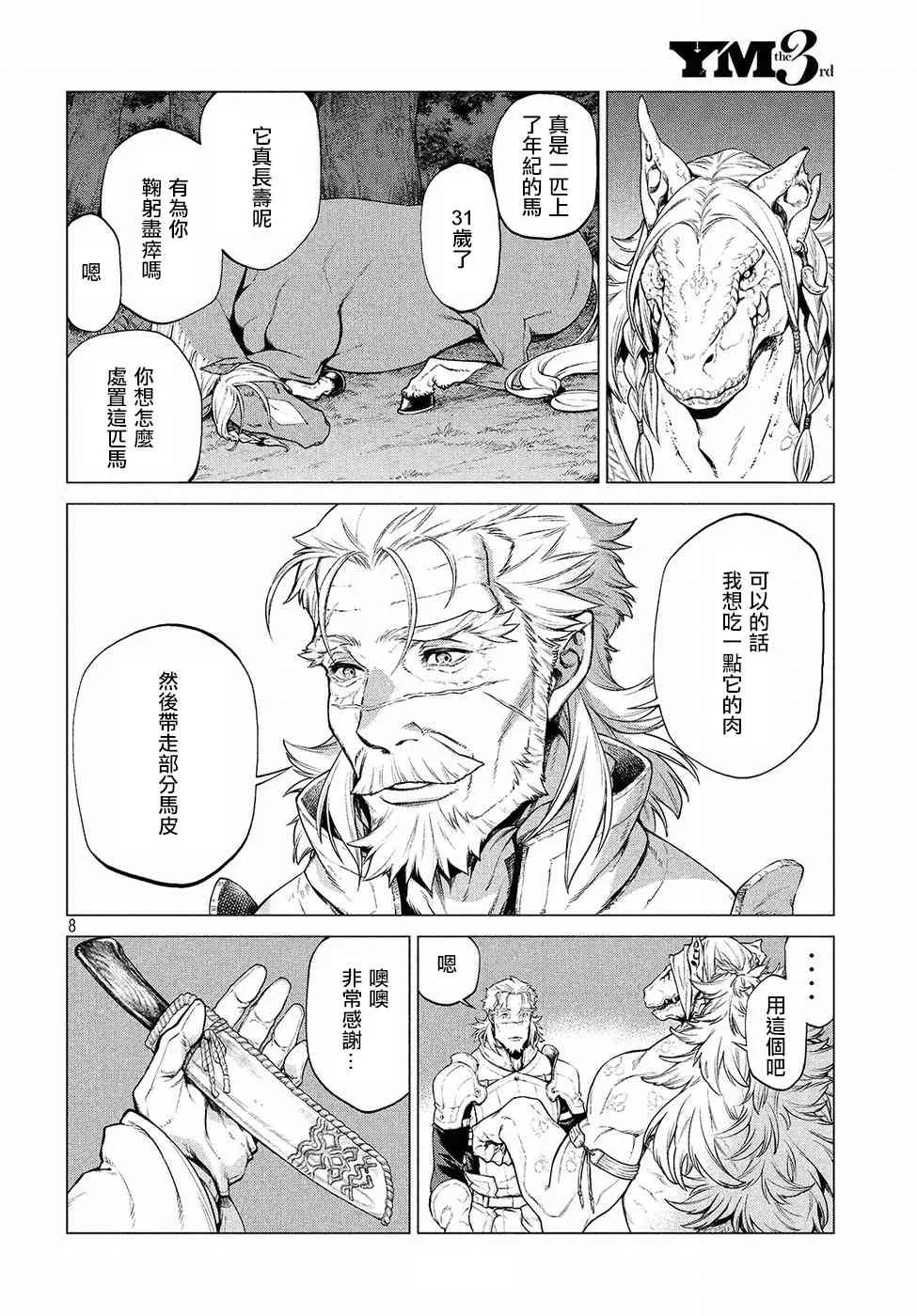 16话 第8页