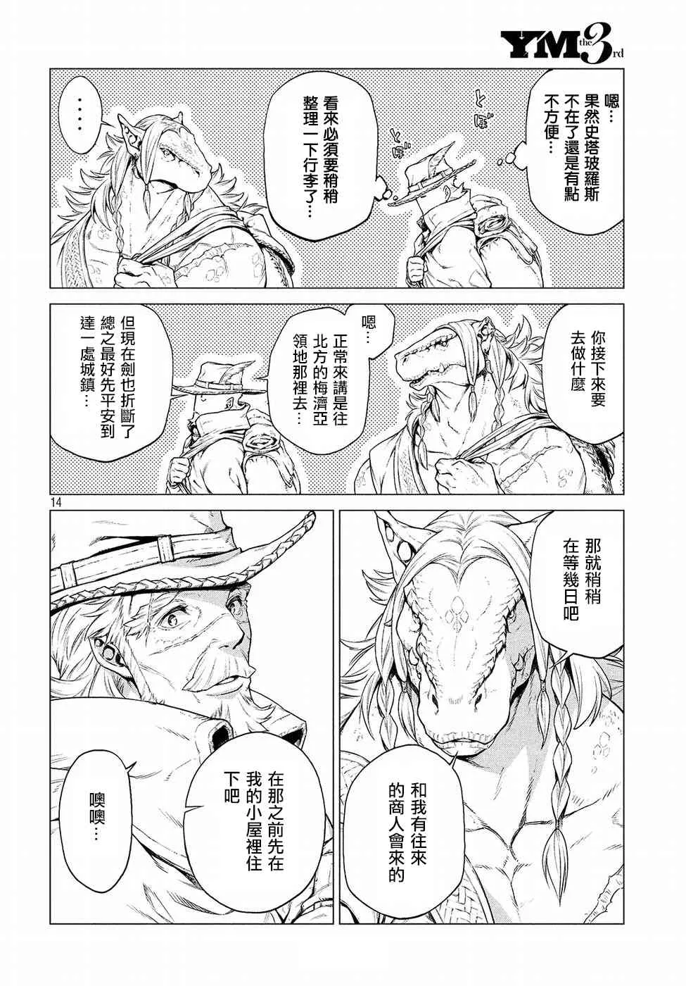 16话 第14页