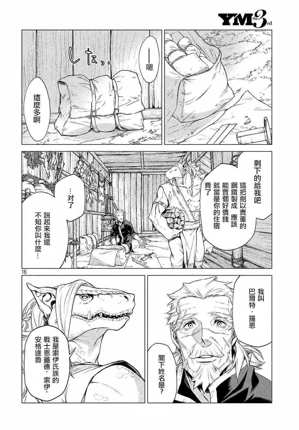 16话 第16页