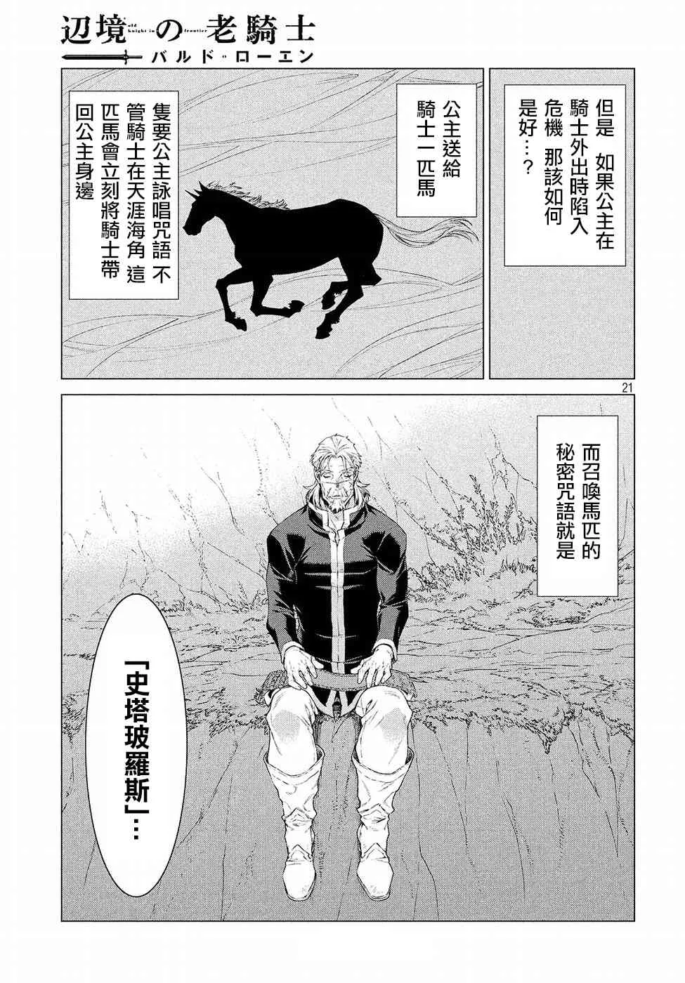 16话 第21页