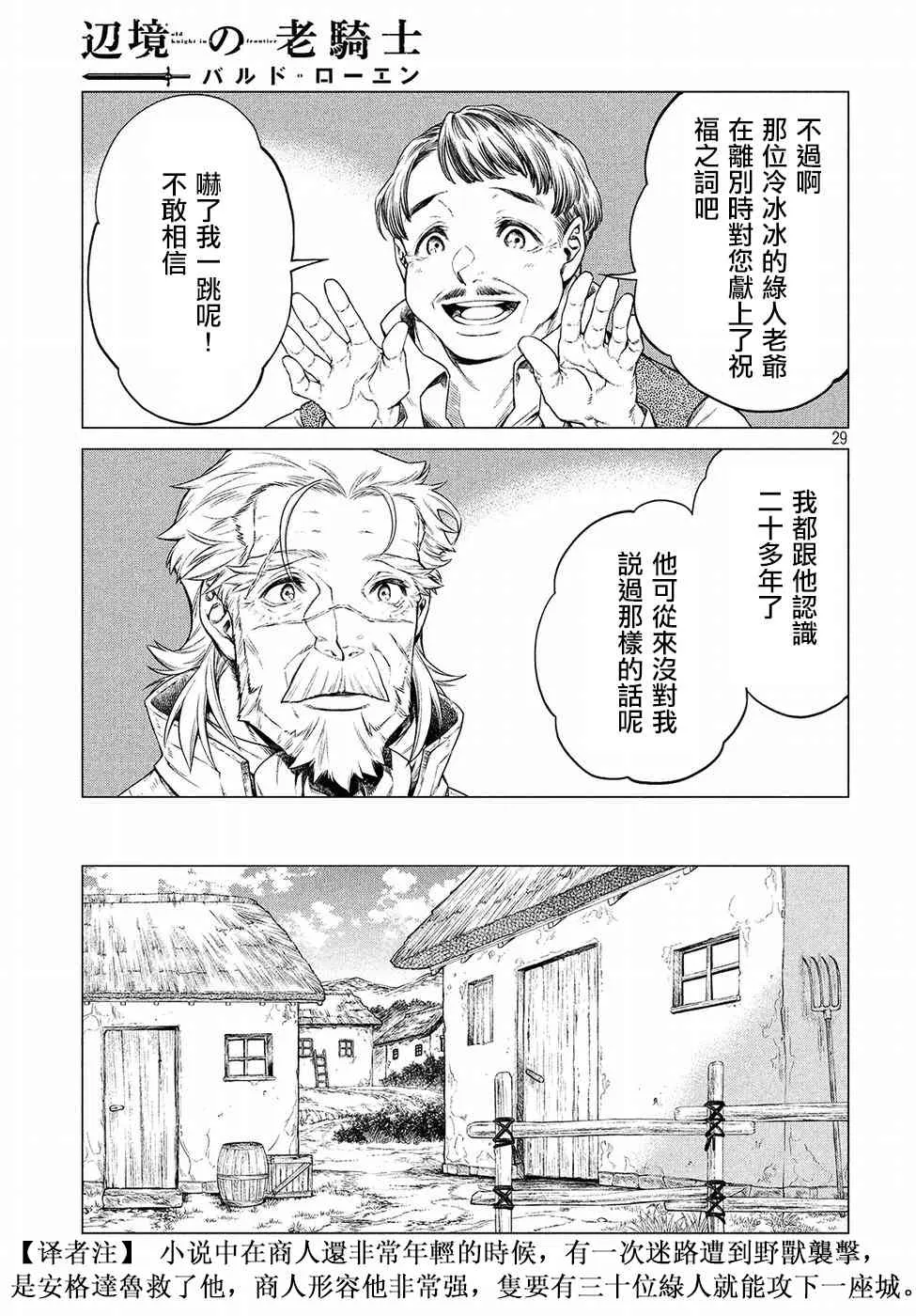 16话 第29页
