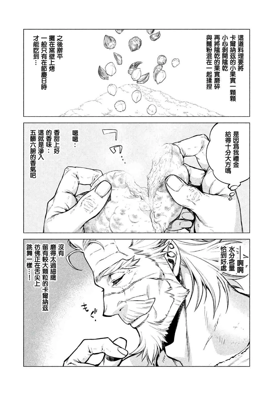 17话 第8页