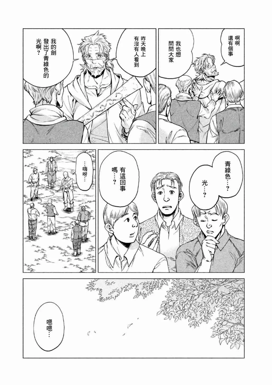 18话 第8页