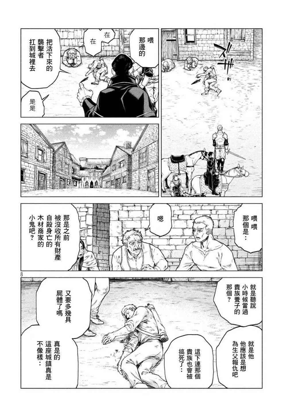 23话 第8页