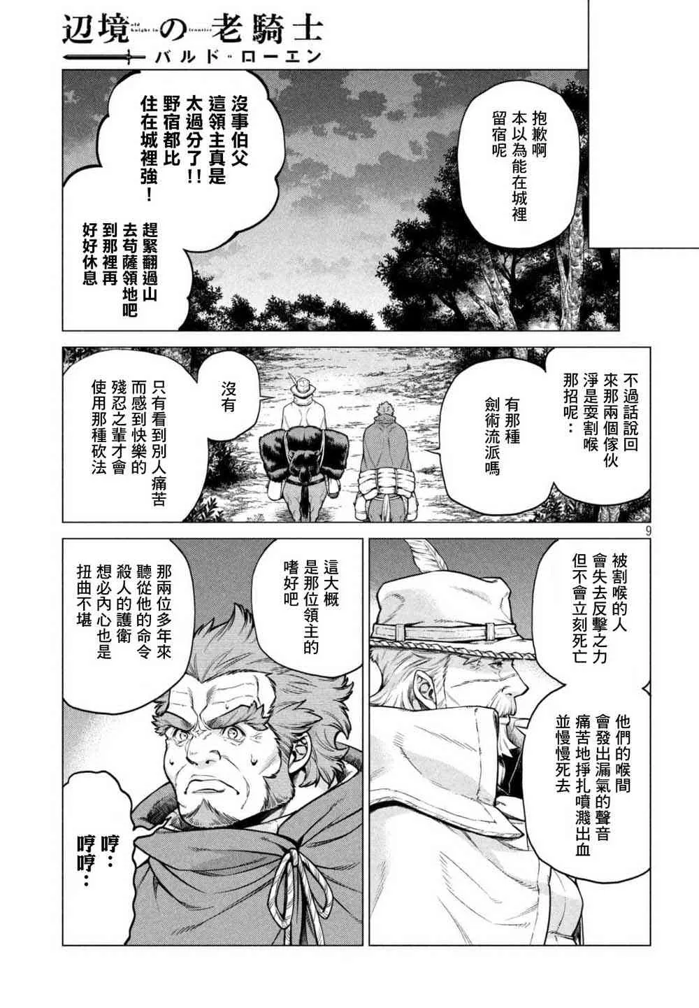 23话 第9页
