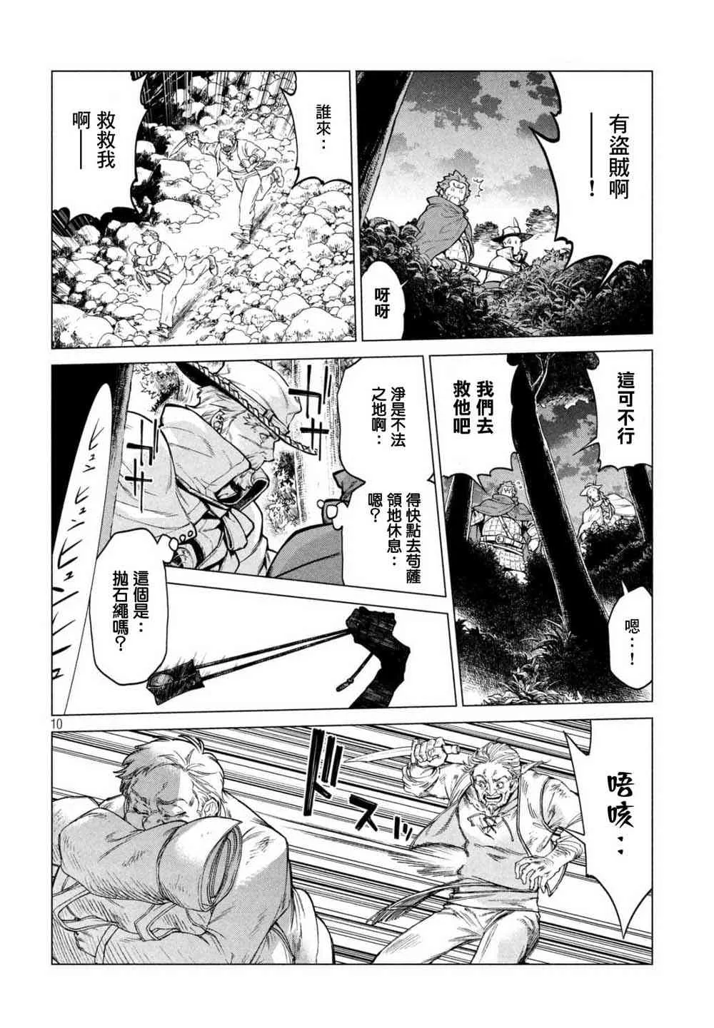 23话 第10页