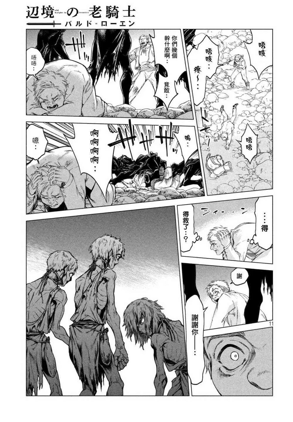 23话 第11页