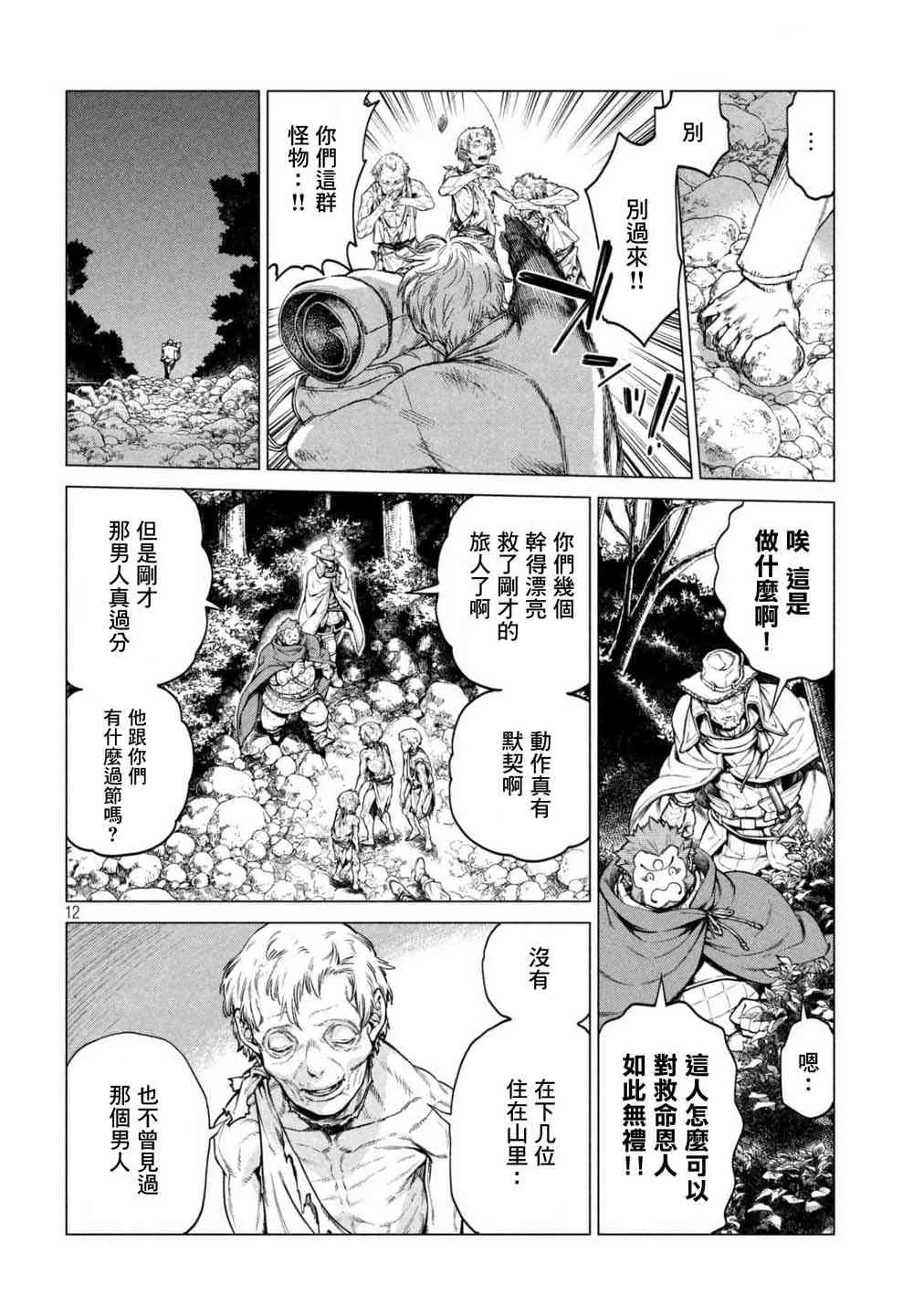 23话 第12页