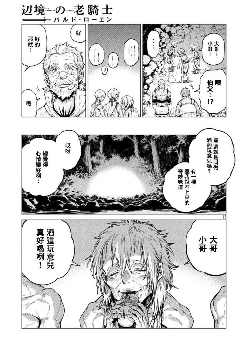 23话 第15页