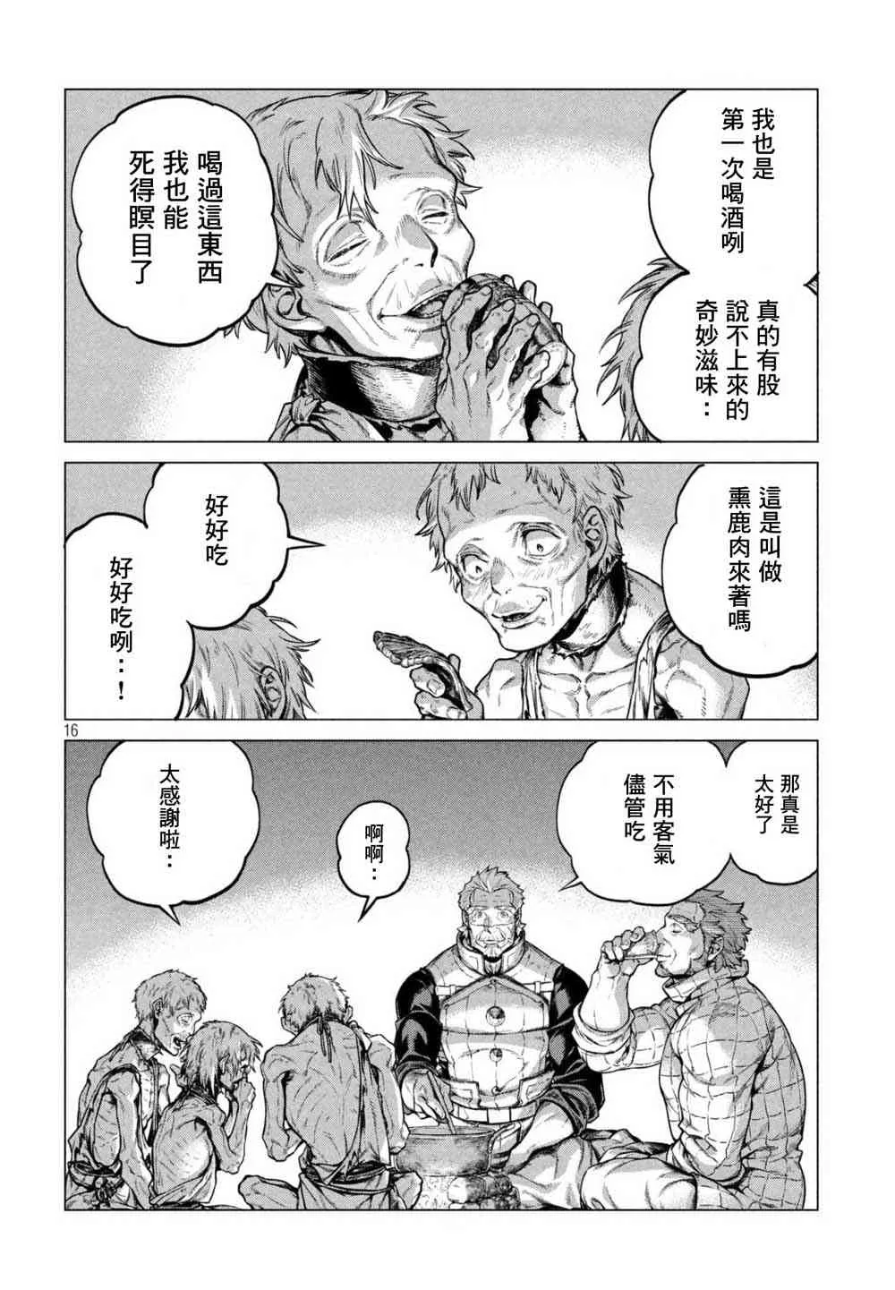 23话 第16页