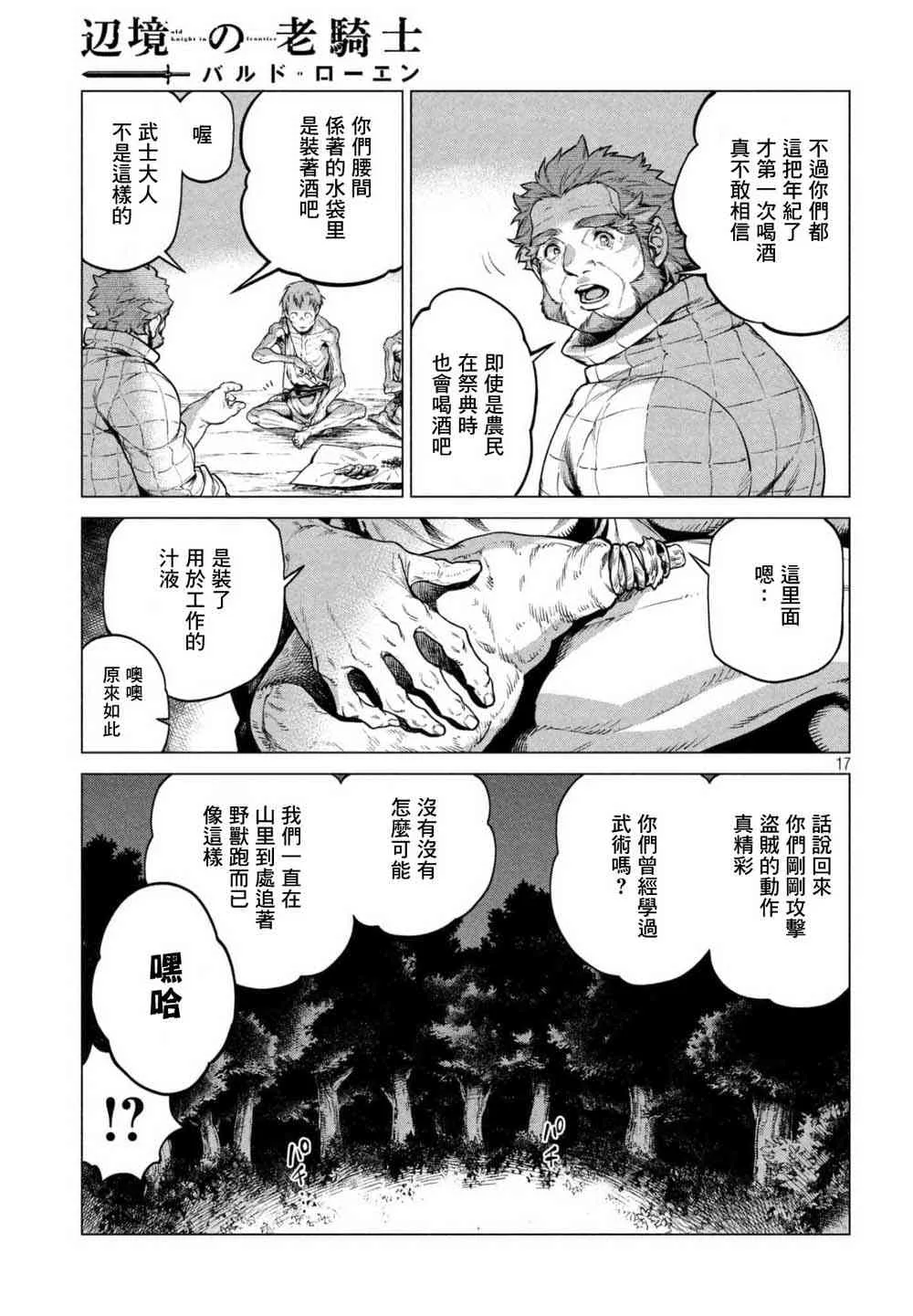 23话 第17页