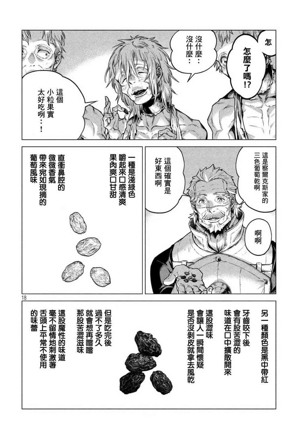 23话 第18页