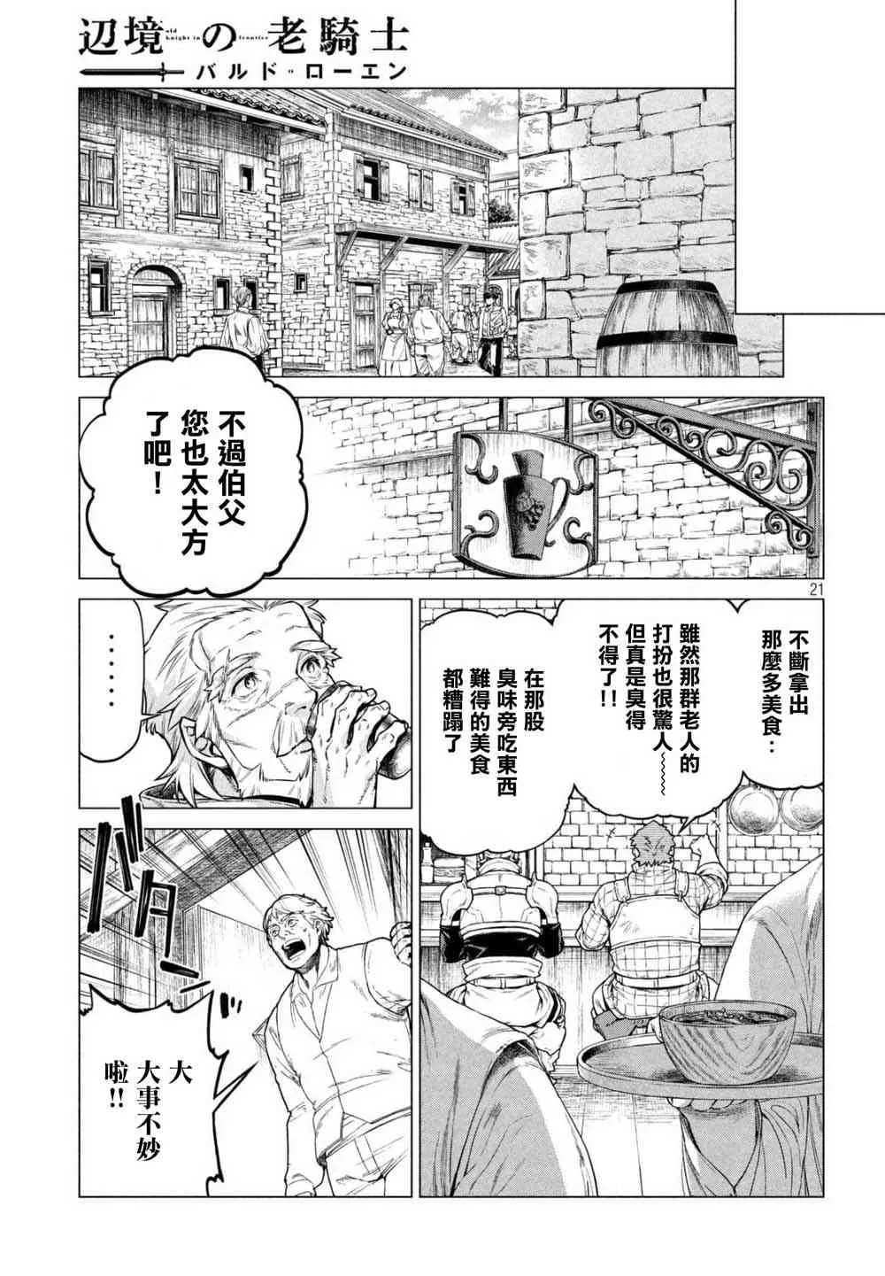 23话 第21页