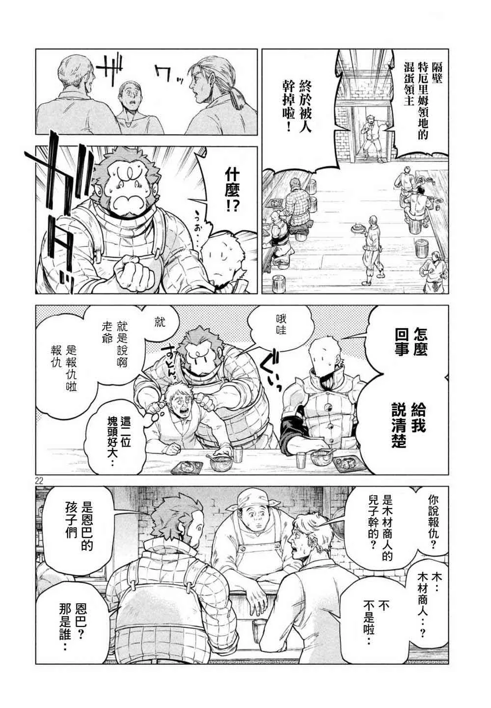 23话 第22页